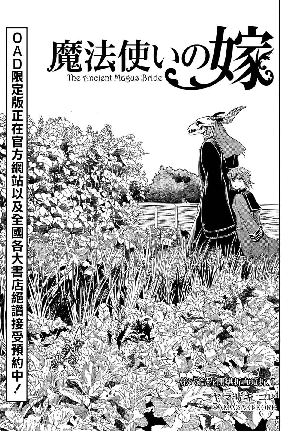 《魔法使之嫁》漫画最新章节第77话免费下拉式在线观看章节第【3】张图片