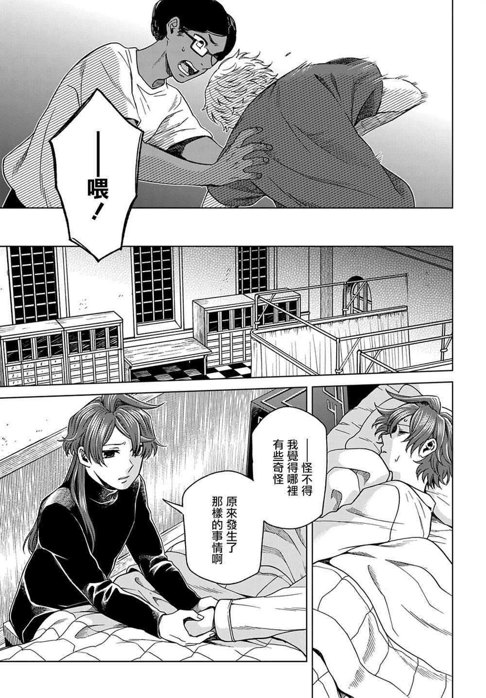《魔法使之嫁》漫画最新章节第77话免费下拉式在线观看章节第【5】张图片
