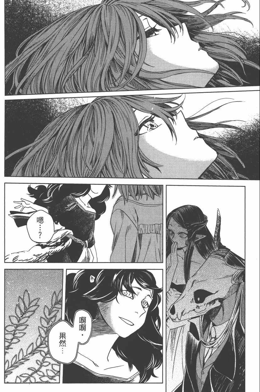 《魔法使之嫁》漫画最新章节第2卷免费下拉式在线观看章节第【96】张图片