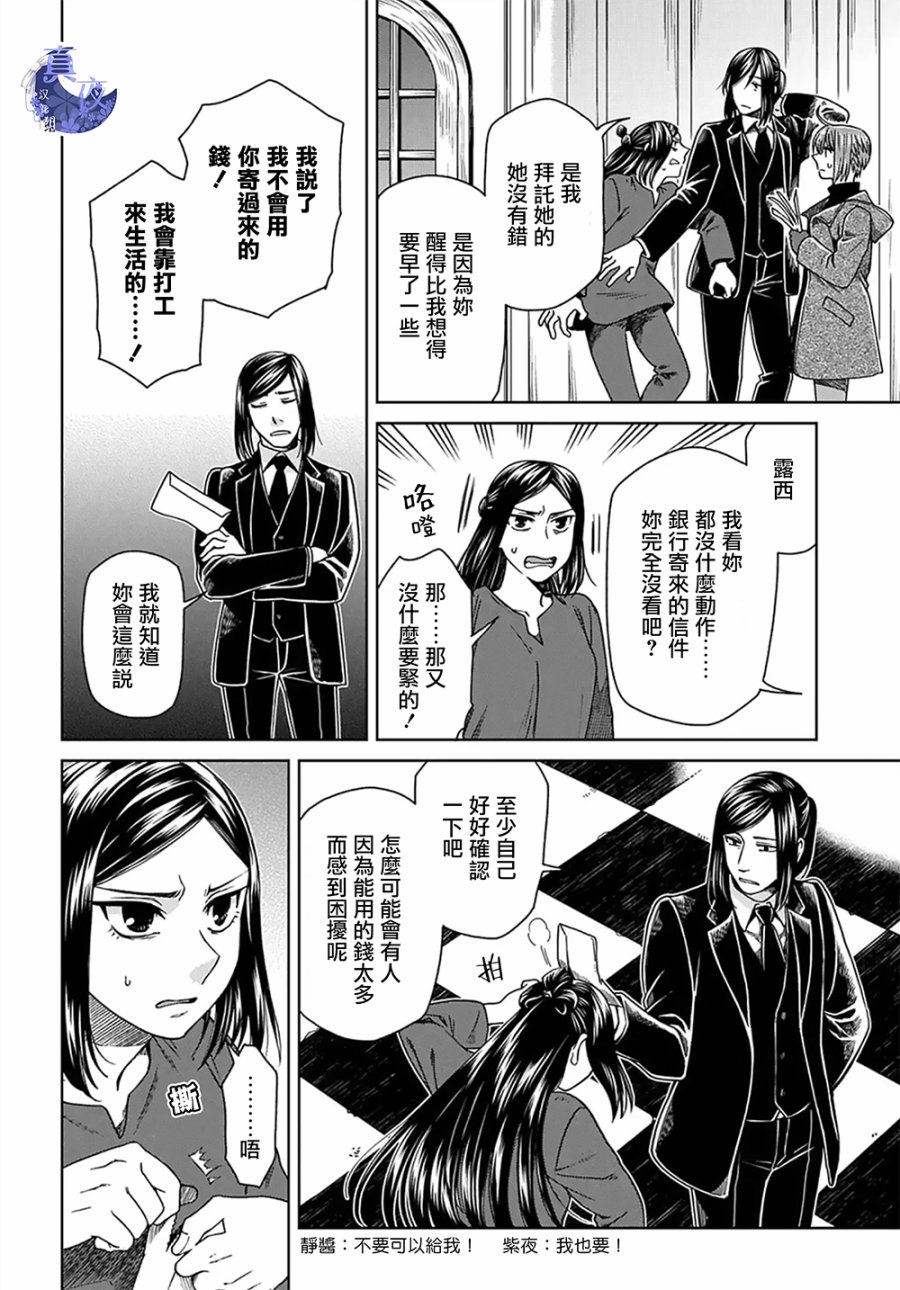 《魔法使之嫁》漫画最新章节第64话免费下拉式在线观看章节第【6】张图片