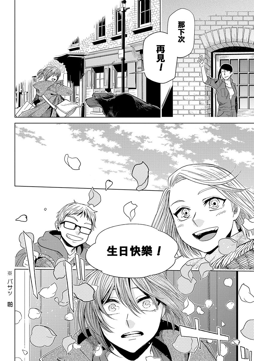 《魔法使之嫁》漫画最新章节第45话免费下拉式在线观看章节第【43】张图片
