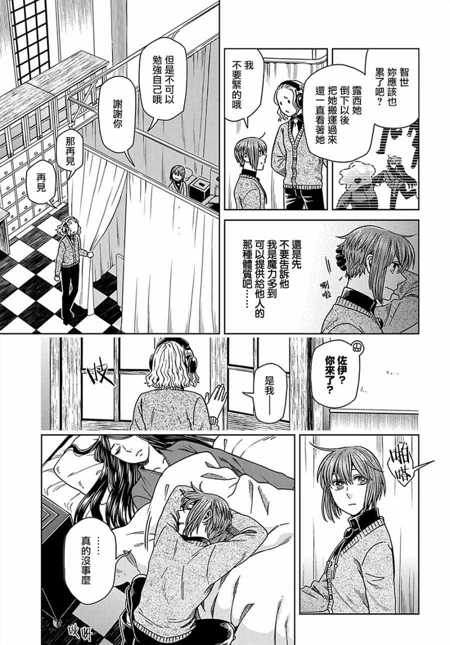 《魔法使之嫁》漫画最新章节第62话免费下拉式在线观看章节第【6】张图片