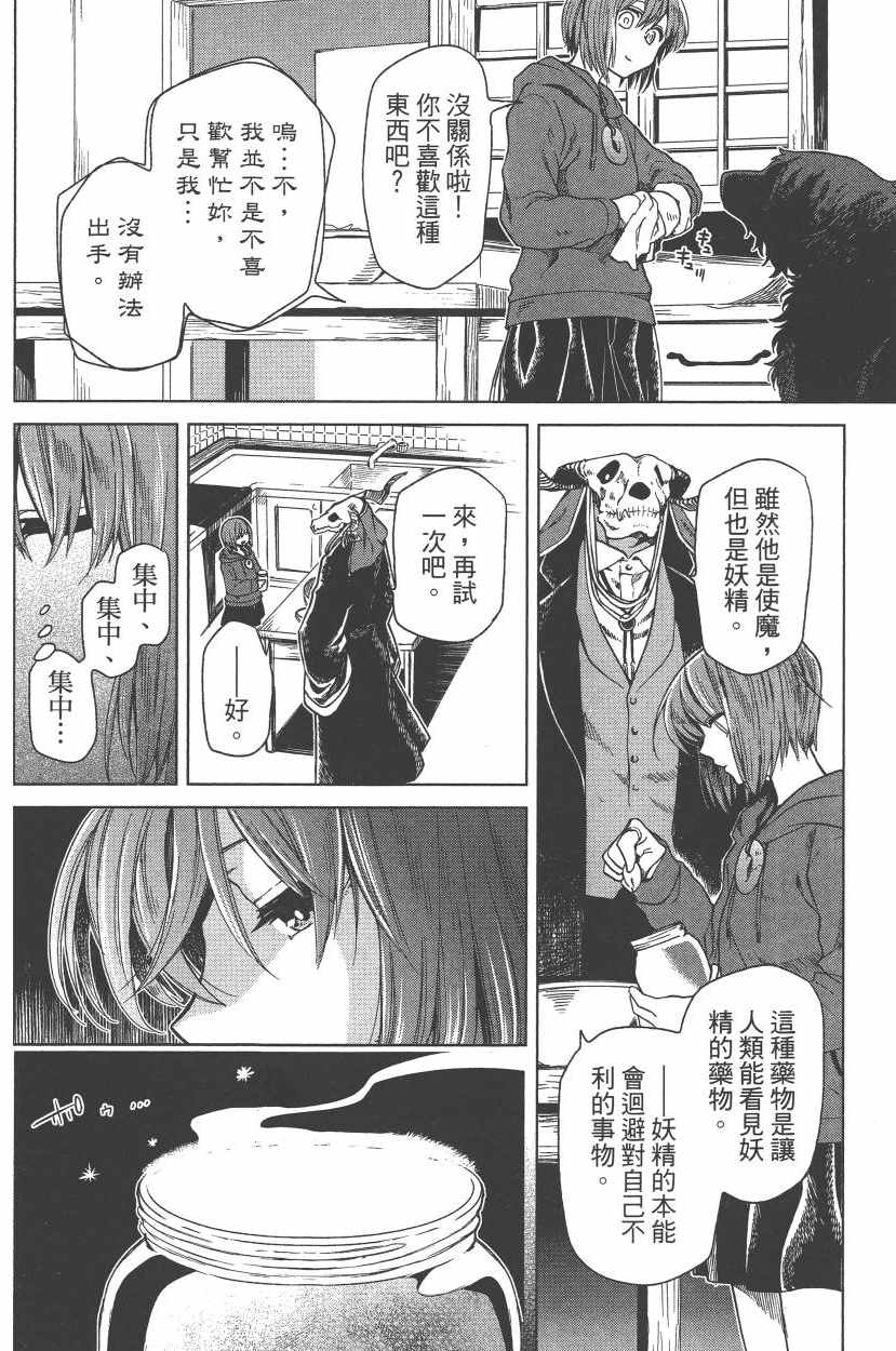 《魔法使之嫁》漫画最新章节第5卷免费下拉式在线观看章节第【35】张图片