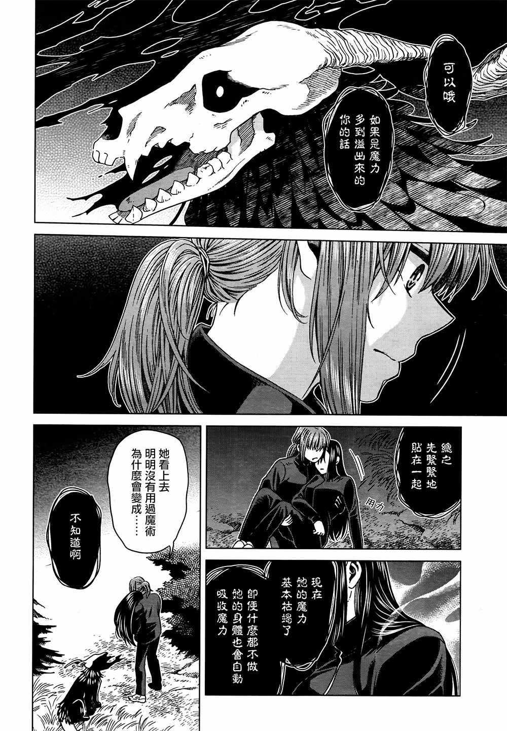 《魔法使之嫁》漫画最新章节第60话免费下拉式在线观看章节第【40】张图片