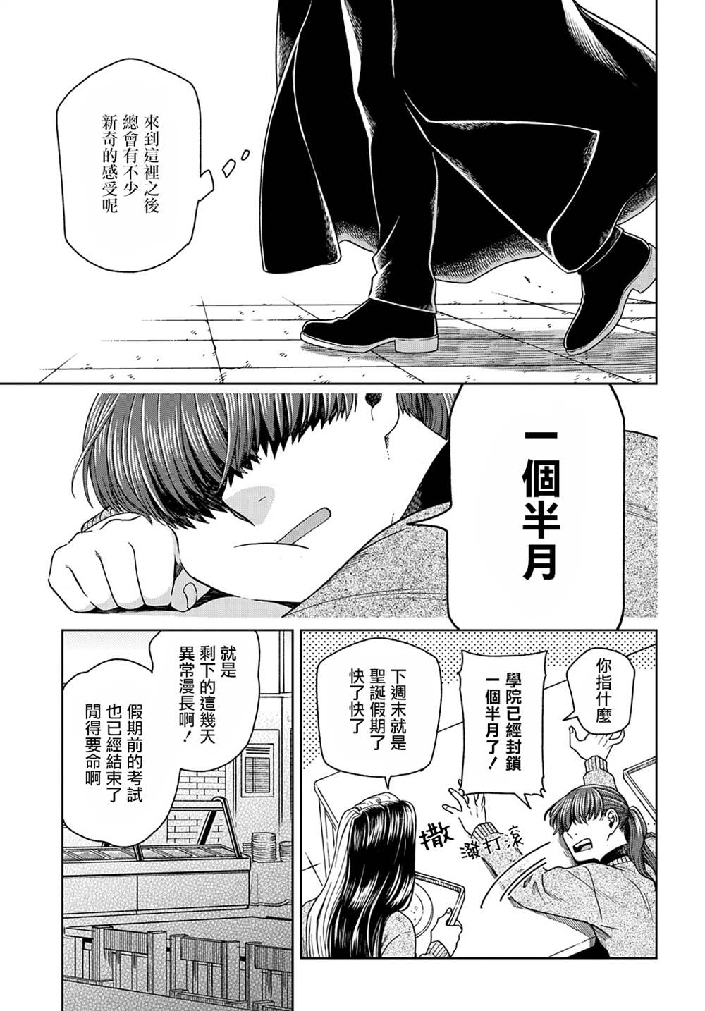 《魔法使之嫁》漫画最新章节第78话免费下拉式在线观看章节第【23】张图片