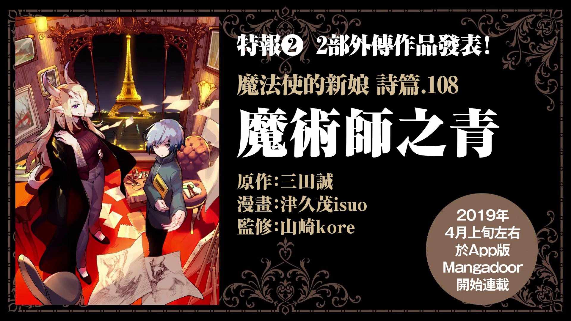 《魔法使之嫁》漫画最新章节第56话免费下拉式在线观看章节第【37】张图片