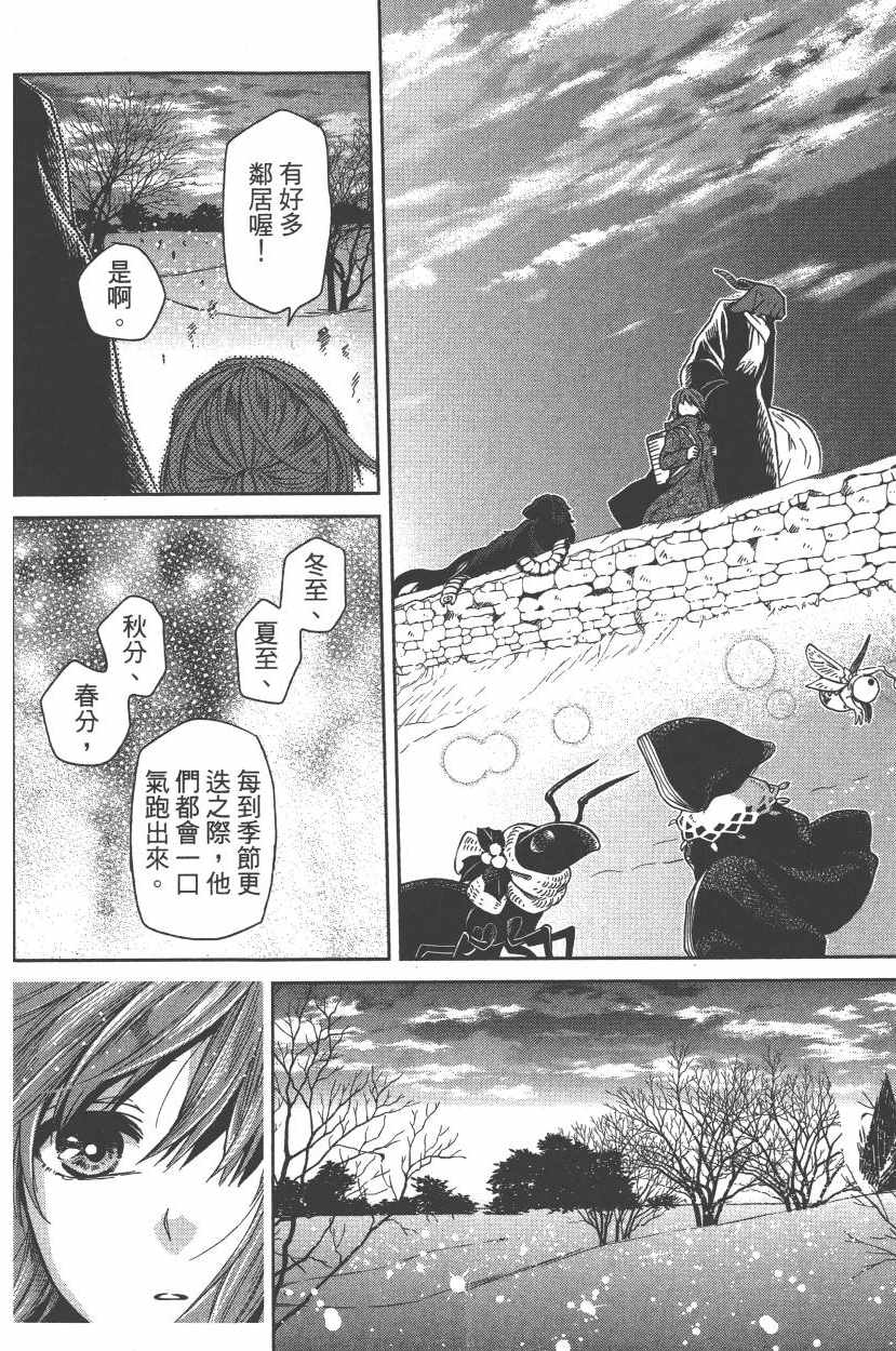 《魔法使之嫁》漫画最新章节第5卷免费下拉式在线观看章节第【173】张图片