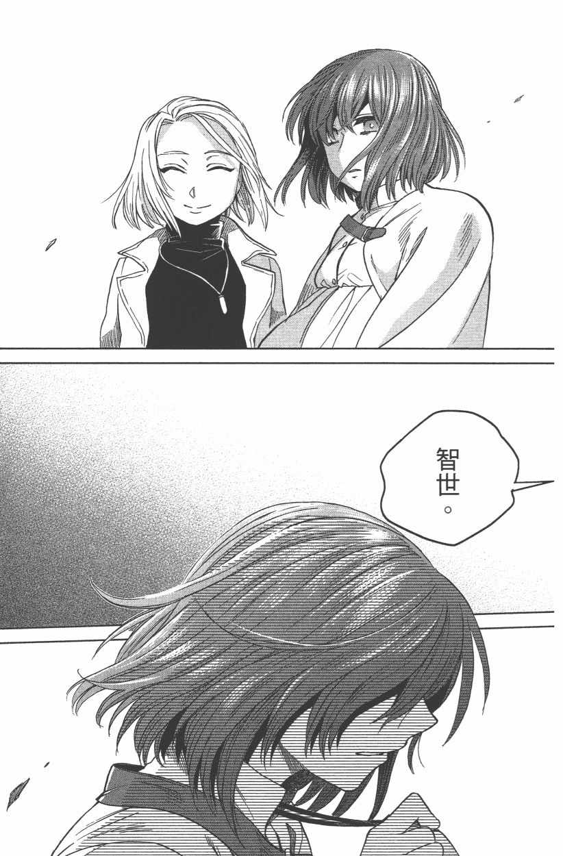 《魔法使之嫁》漫画最新章节第8卷免费下拉式在线观看章节第【175】张图片