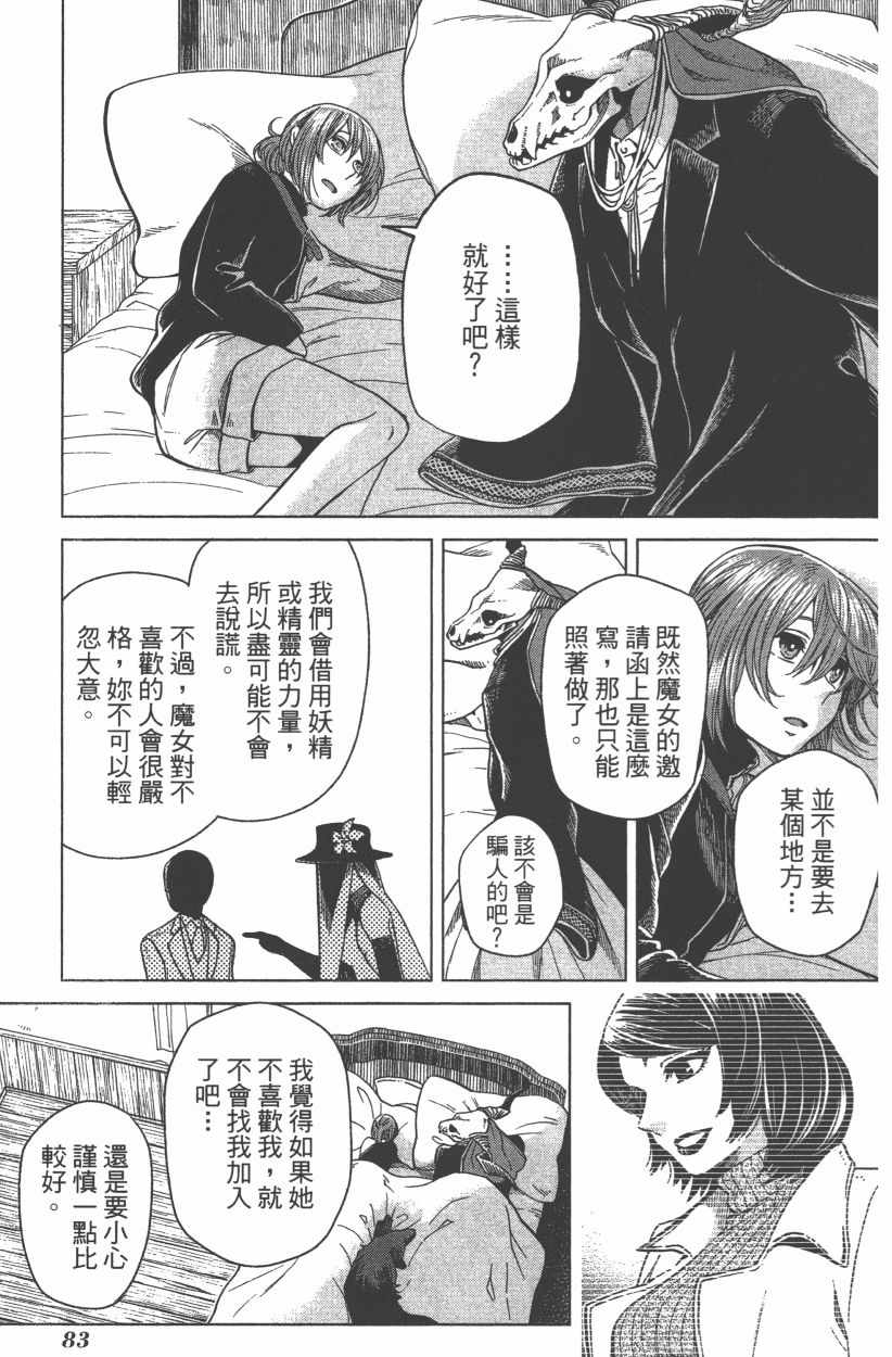 《魔法使之嫁》漫画最新章节第8卷免费下拉式在线观看章节第【85】张图片