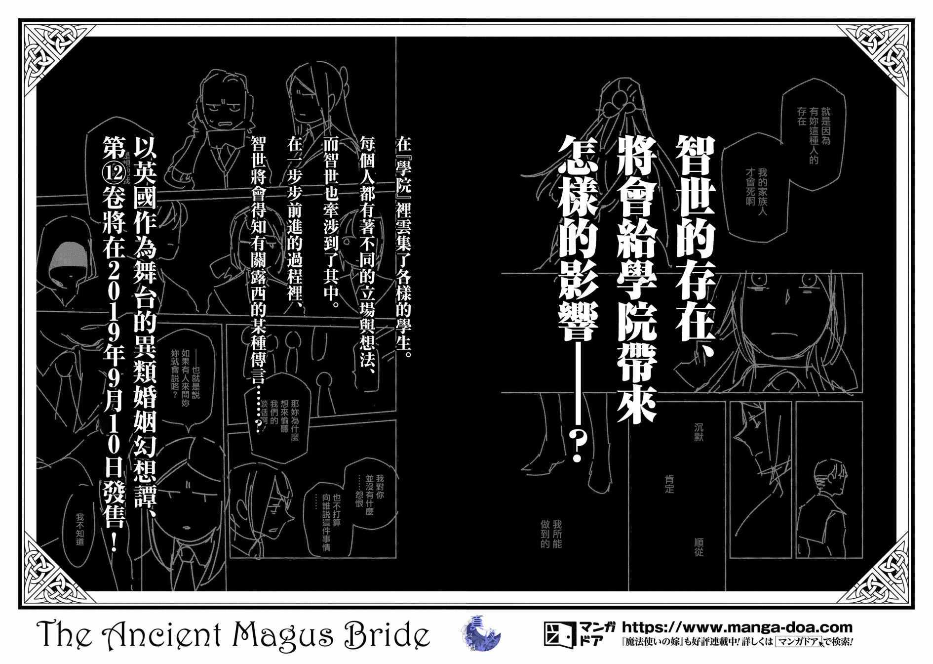 《魔法使之嫁》漫画最新章节特典7免费下拉式在线观看章节第【5】张图片