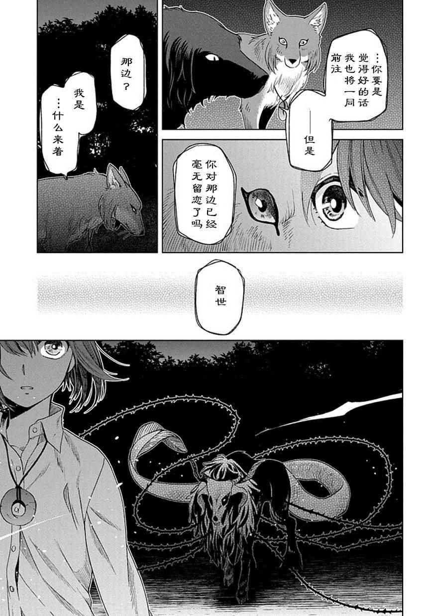 《魔法使之嫁》漫画最新章节第20话免费下拉式在线观看章节第【32】张图片