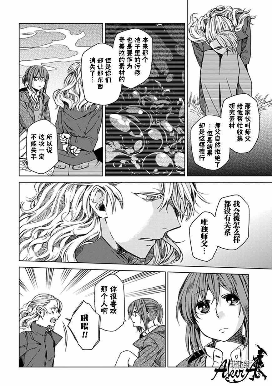 《魔法使之嫁》漫画最新章节第10话免费下拉式在线观看章节第【19】张图片