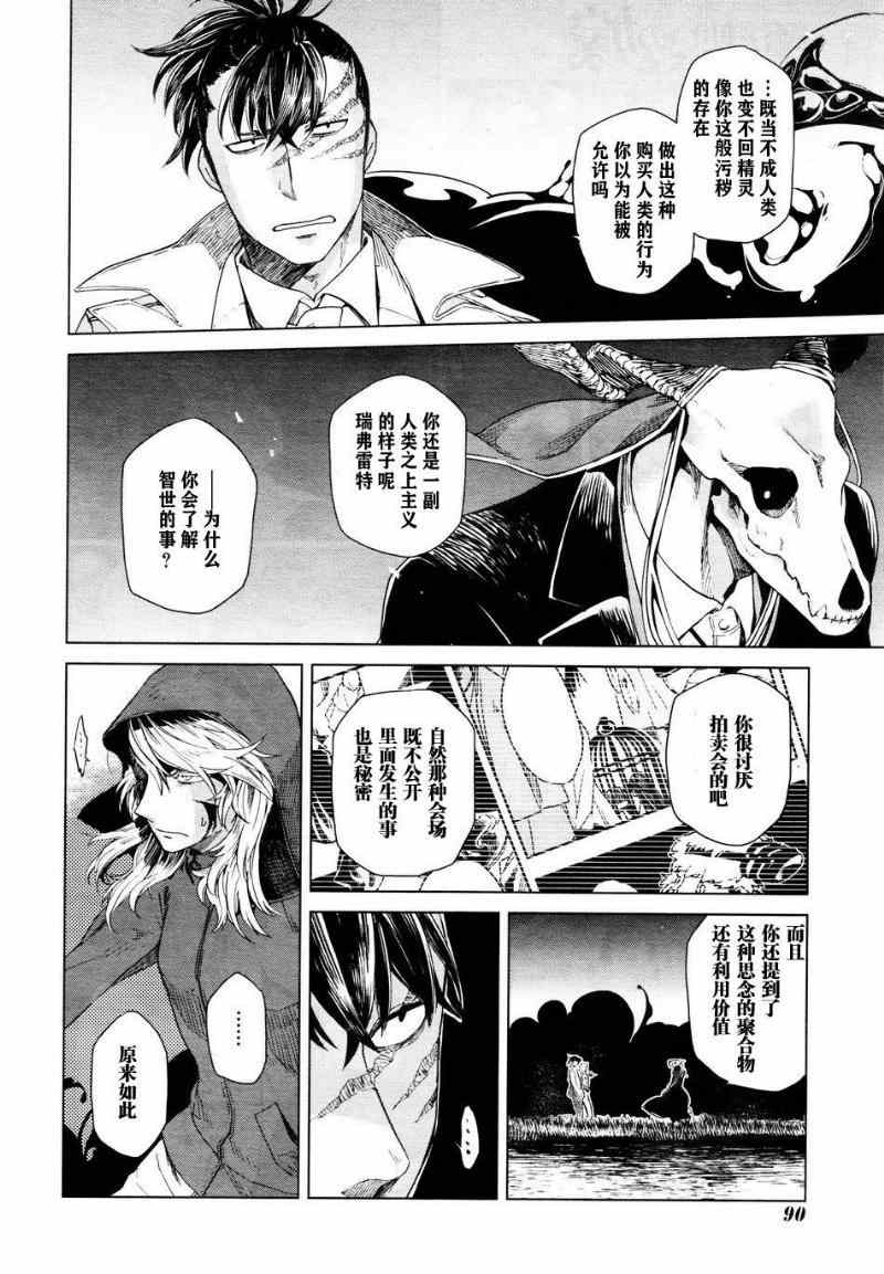 《魔法使之嫁》漫画最新章节第6话免费下拉式在线观看章节第【16】张图片