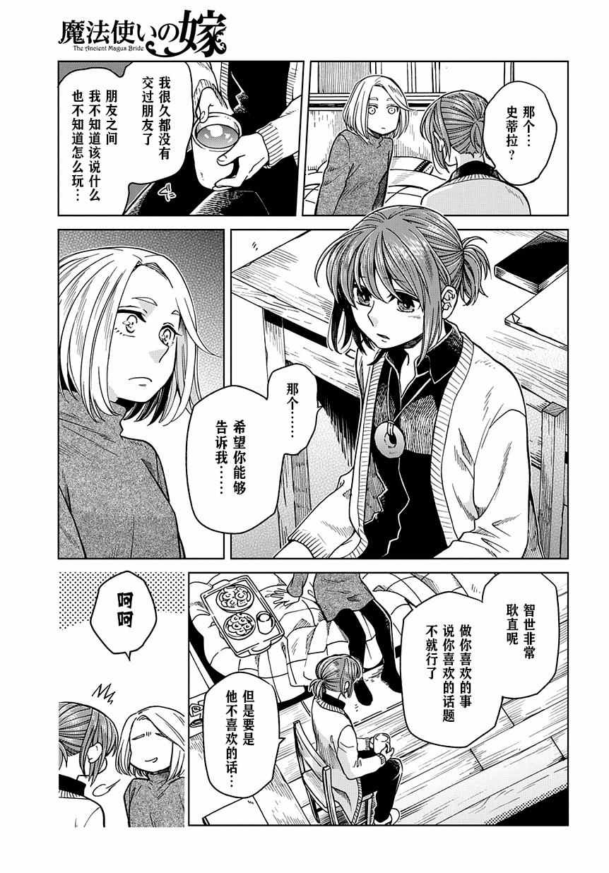 《魔法使之嫁》漫画最新章节第30话免费下拉式在线观看章节第【15】张图片