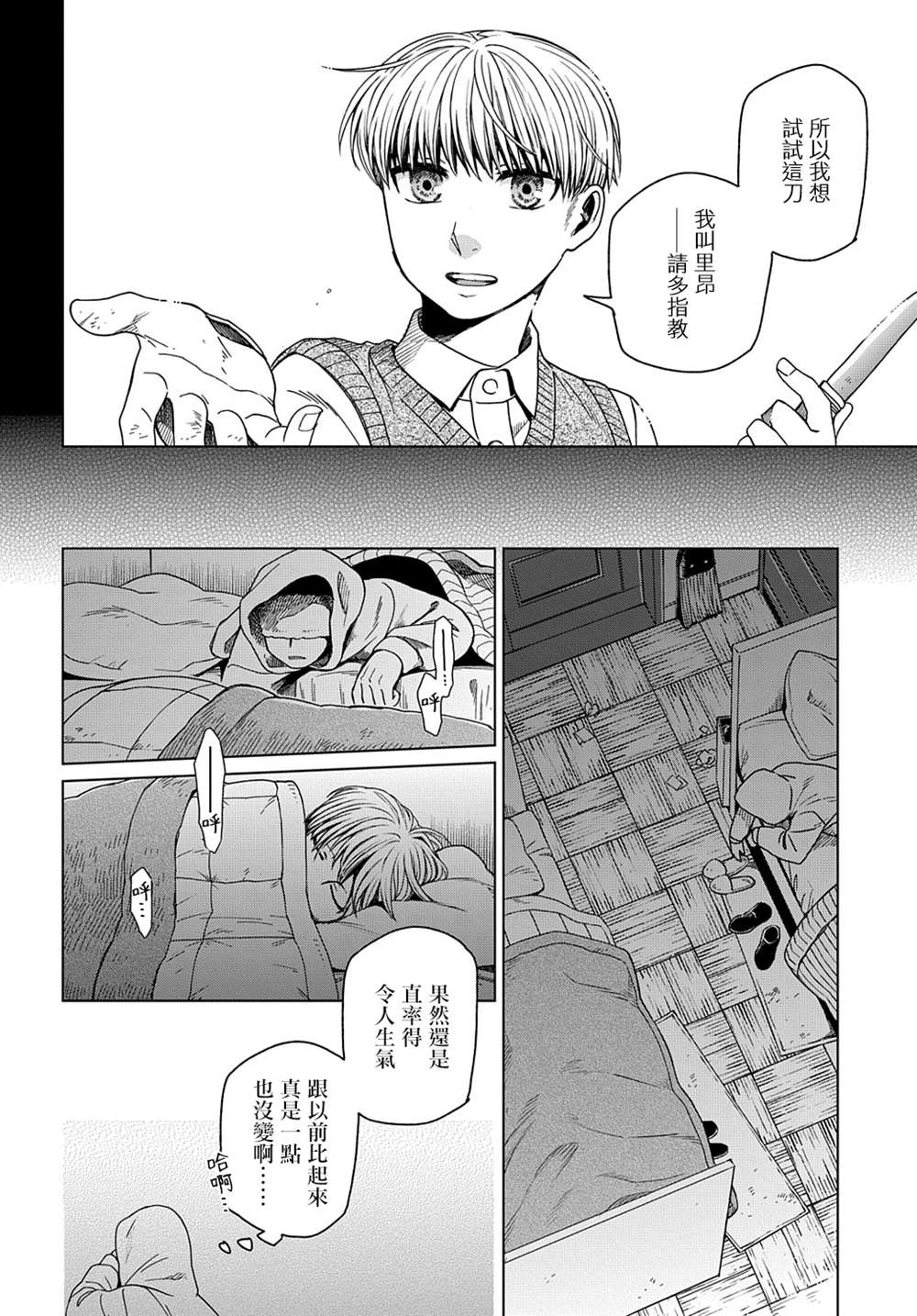 《魔法使之嫁》漫画最新章节第75话免费下拉式在线观看章节第【4】张图片