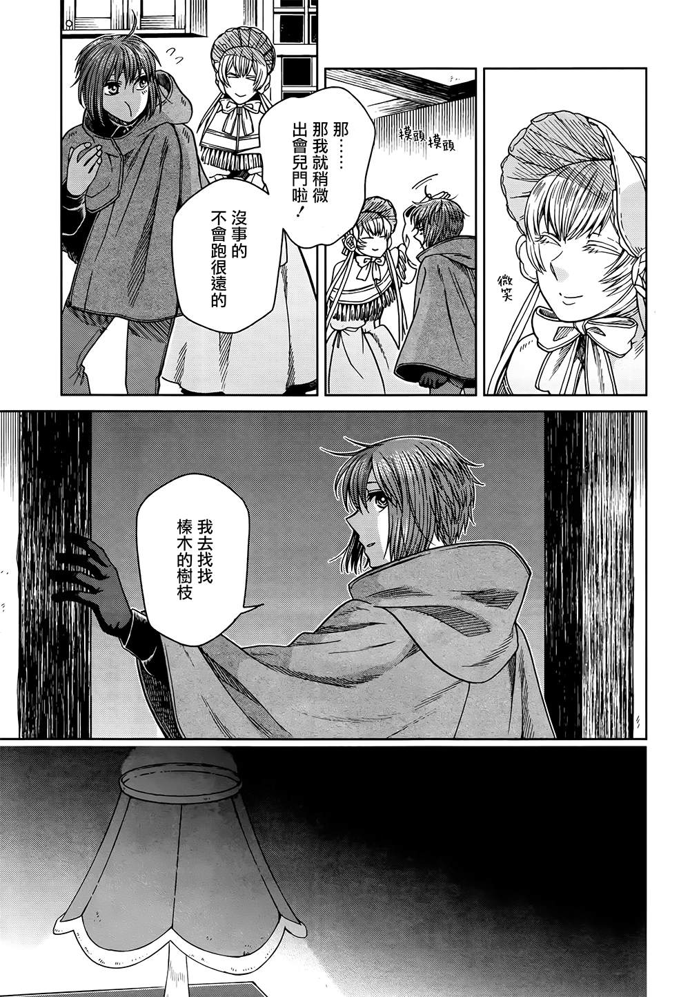 《魔法使之嫁》漫画最新章节第66话免费下拉式在线观看章节第【33】张图片
