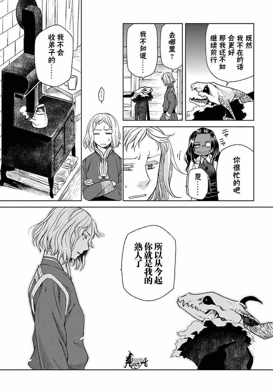 《魔法使之嫁》漫画最新章节第16话免费下拉式在线观看章节第【17】张图片