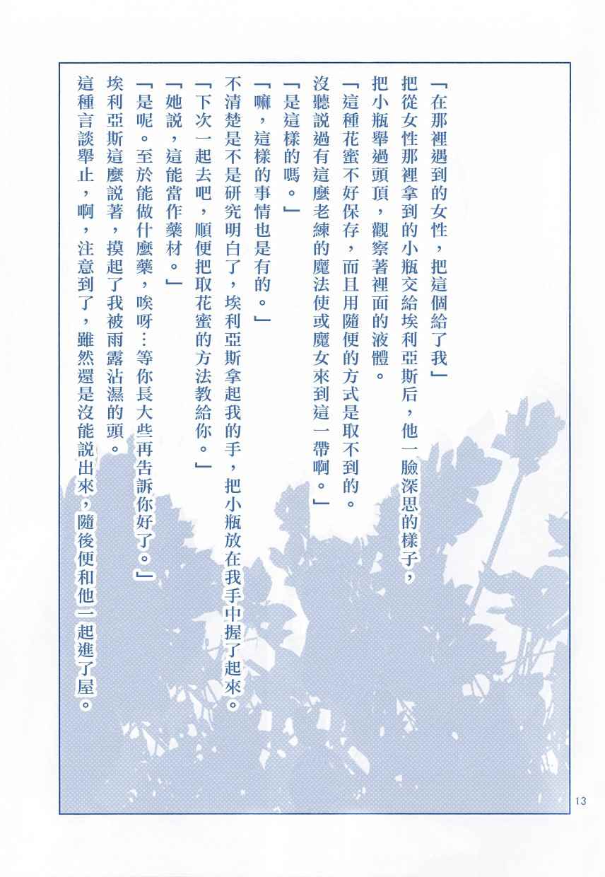 《魔法使之嫁》漫画最新章节外传2免费下拉式在线观看章节第【14】张图片