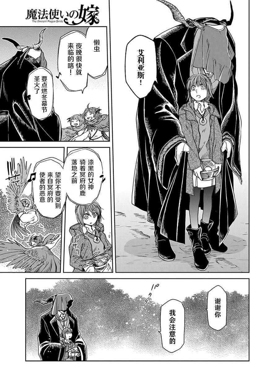 《魔法使之嫁》漫画最新章节第25话免费下拉式在线观看章节第【8】张图片