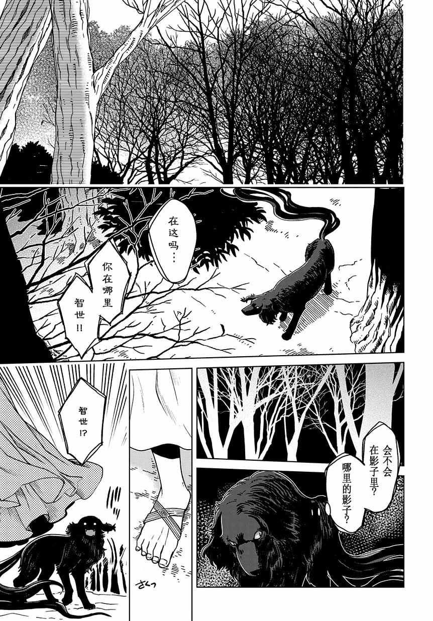 《魔法使之嫁》漫画最新章节第31话免费下拉式在线观看章节第【11】张图片