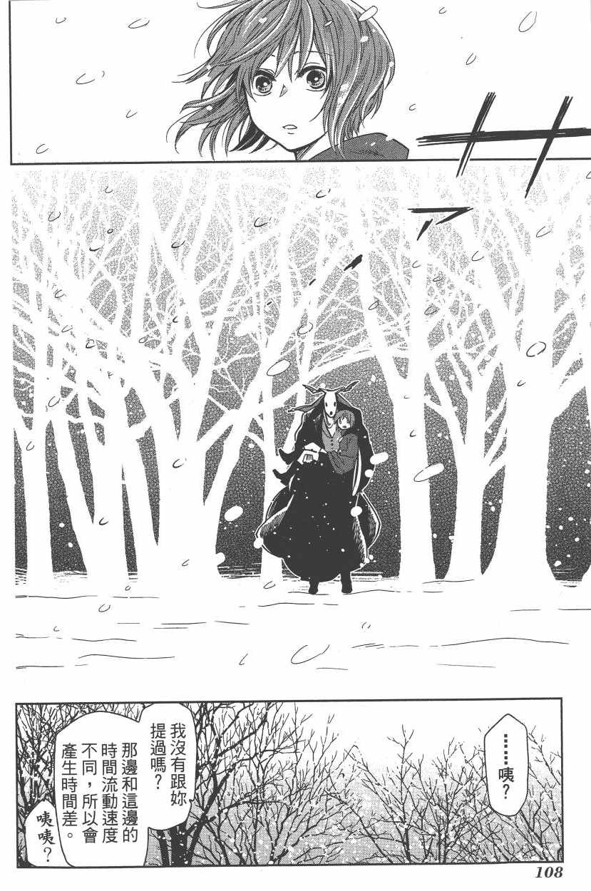 《魔法使之嫁》漫画最新章节第5卷免费下拉式在线观看章节第【111】张图片
