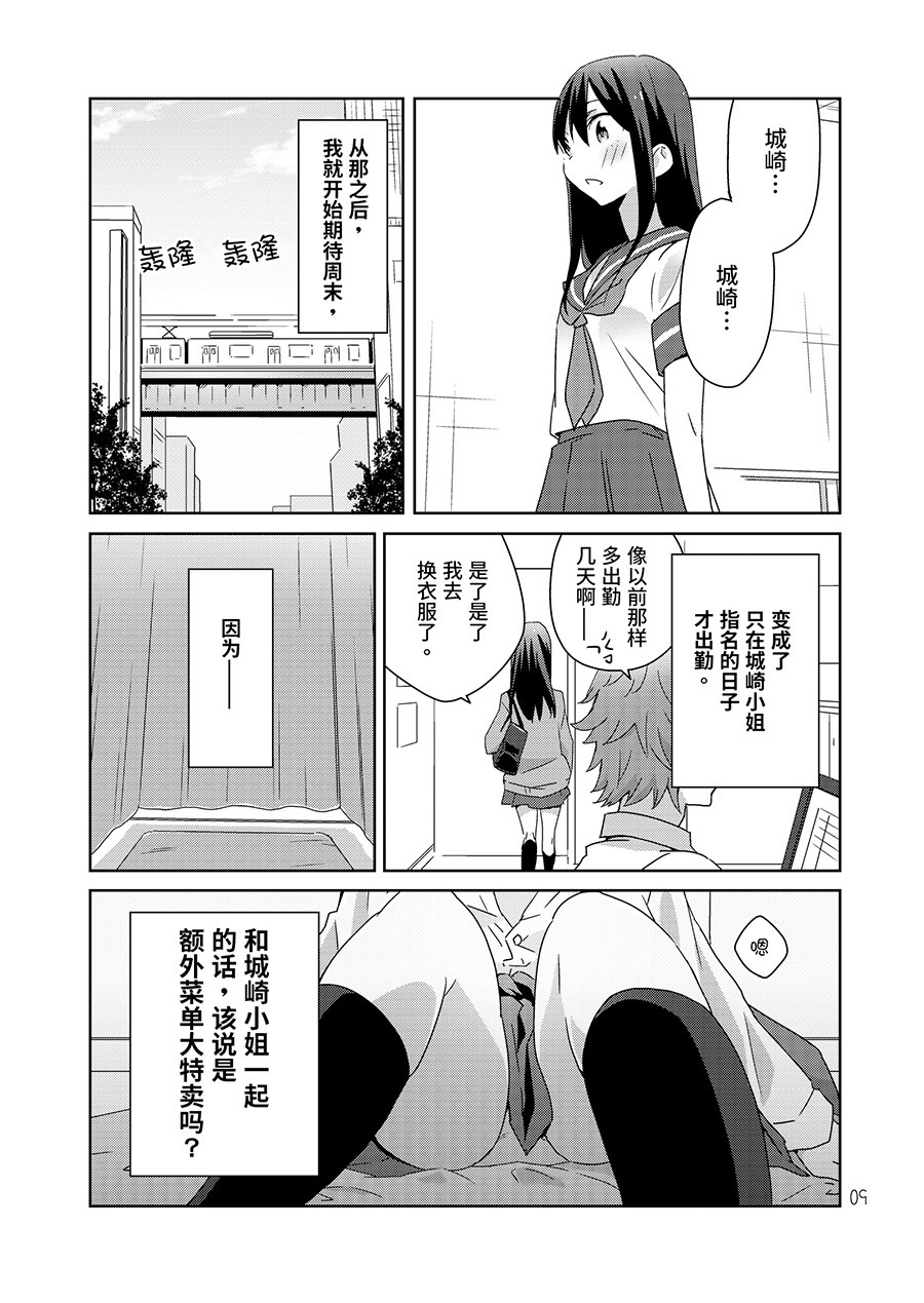 《想要更加抱紧你》漫画最新章节第1话免费下拉式在线观看章节第【10】张图片