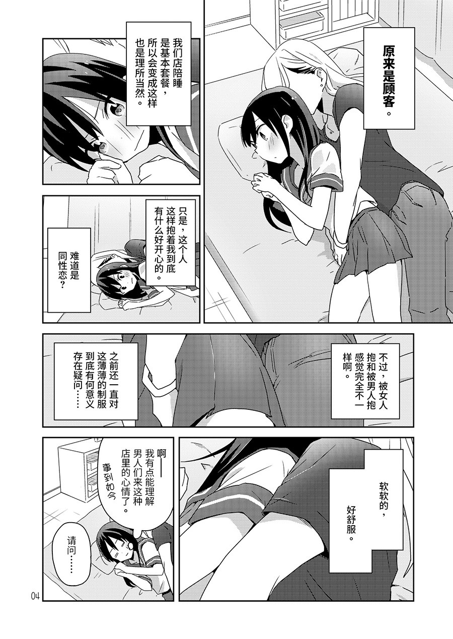 《想要更加抱紧你》漫画最新章节第1话免费下拉式在线观看章节第【5】张图片