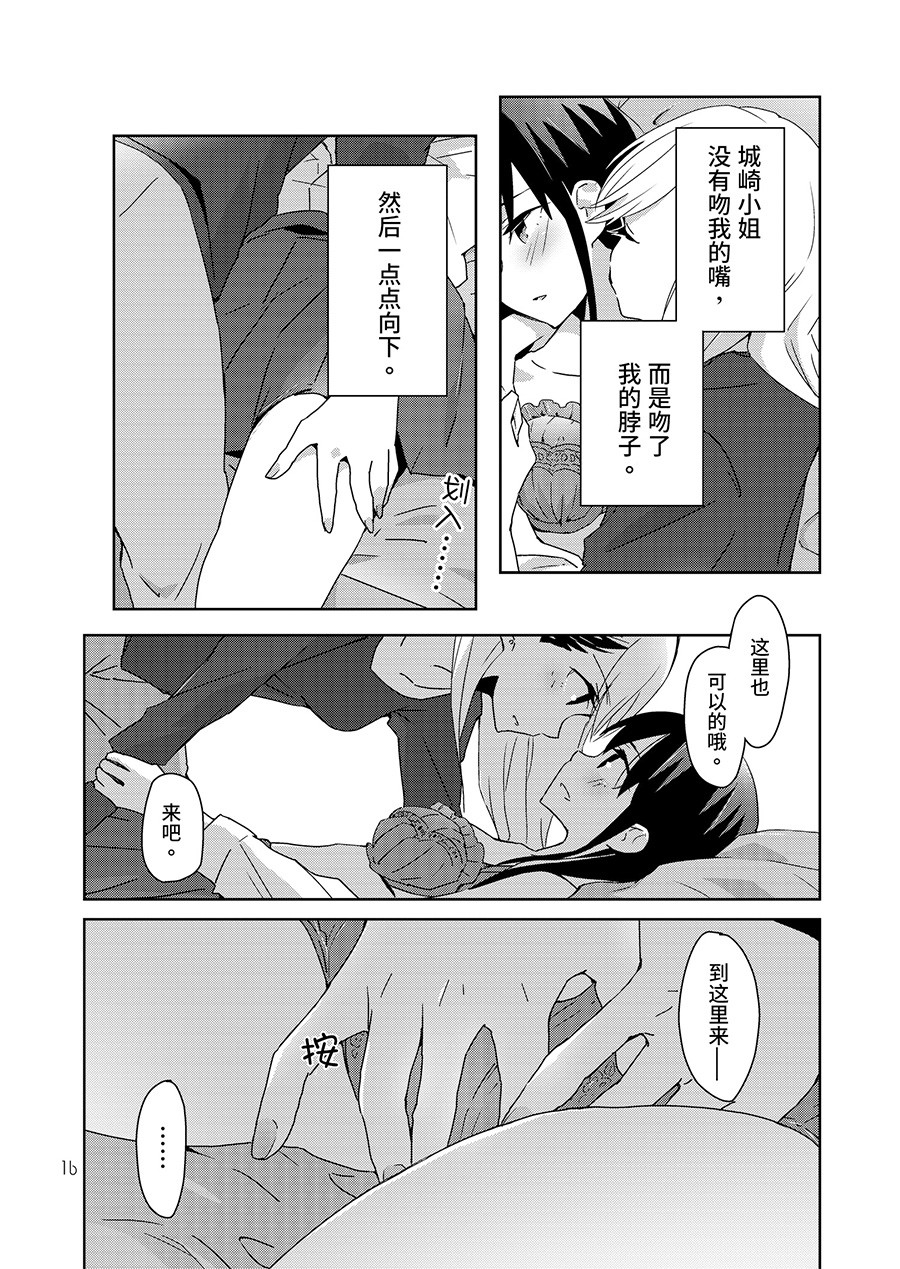 《想要更加抱紧你》漫画最新章节第1话免费下拉式在线观看章节第【17】张图片