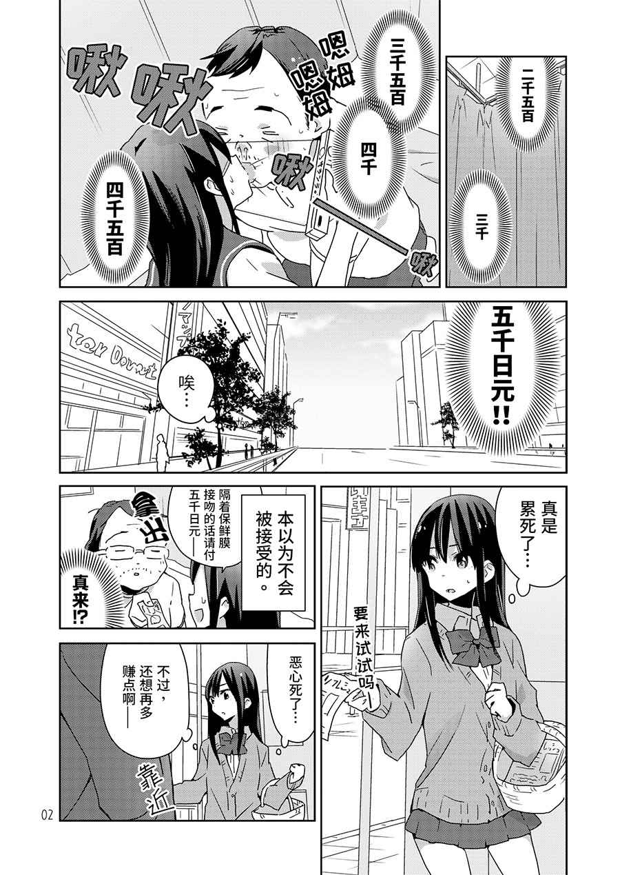 《想要更加抱紧你》漫画最新章节第1话免费下拉式在线观看章节第【3】张图片