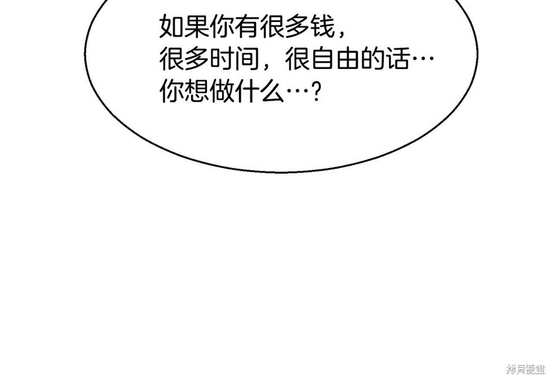 《穿进女儿写的欧风小说里？》漫画最新章节第1话免费下拉式在线观看章节第【101】张图片