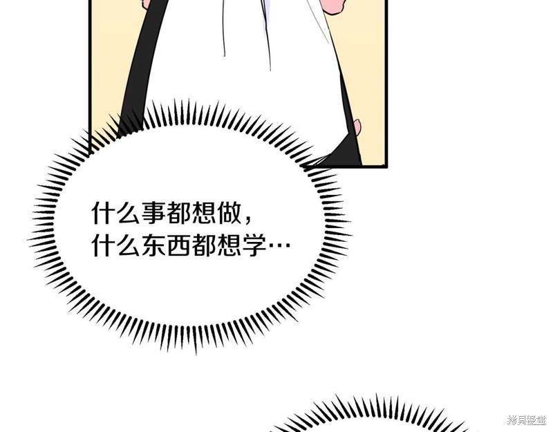 《穿进女儿写的欧风小说里？》漫画最新章节第1话免费下拉式在线观看章节第【108】张图片