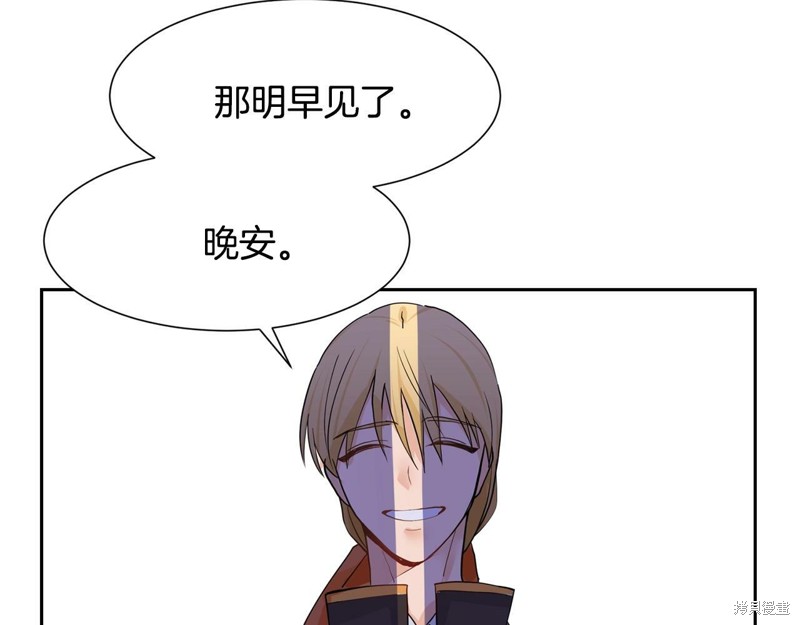 《穿进女儿写的欧风小说里？》漫画最新章节第2话免费下拉式在线观看章节第【70】张图片