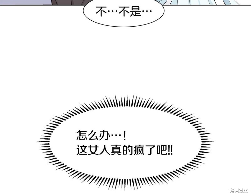 《穿进女儿写的欧风小说里？》漫画最新章节第2话免费下拉式在线观看章节第【87】张图片