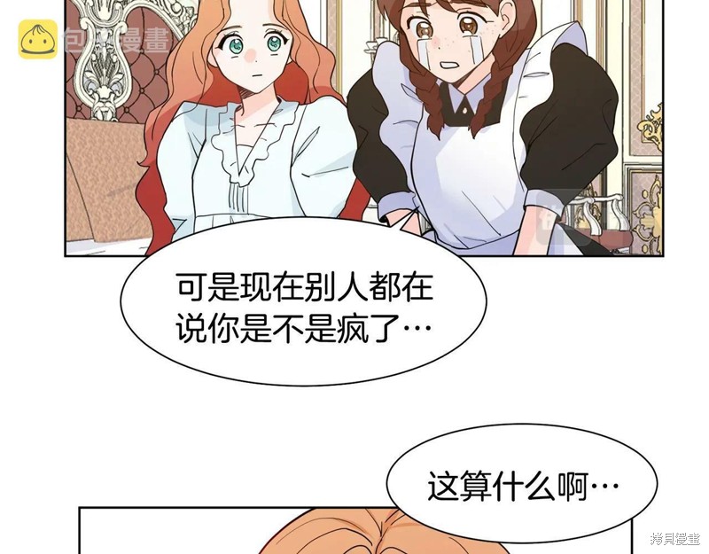 《穿进女儿写的欧风小说里？》漫画最新章节第2话免费下拉式在线观看章节第【121】张图片