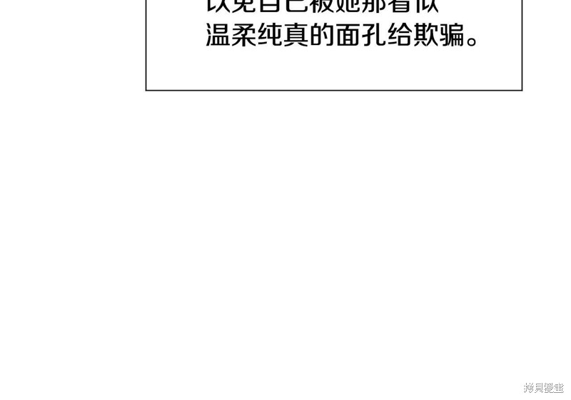 《穿进女儿写的欧风小说里？》漫画最新章节第2话免费下拉式在线观看章节第【63】张图片