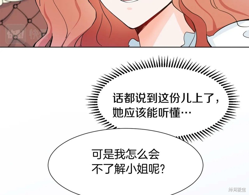 《穿进女儿写的欧风小说里？》漫画最新章节第2话免费下拉式在线观看章节第【131】张图片