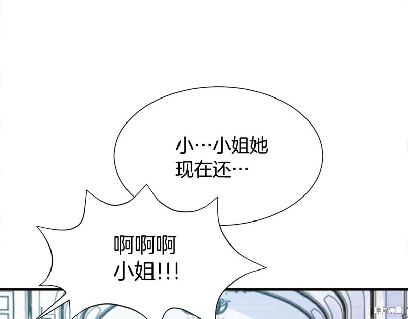 《穿进女儿写的欧风小说里？》漫画最新章节第1话免费下拉式在线观看章节第【14】张图片