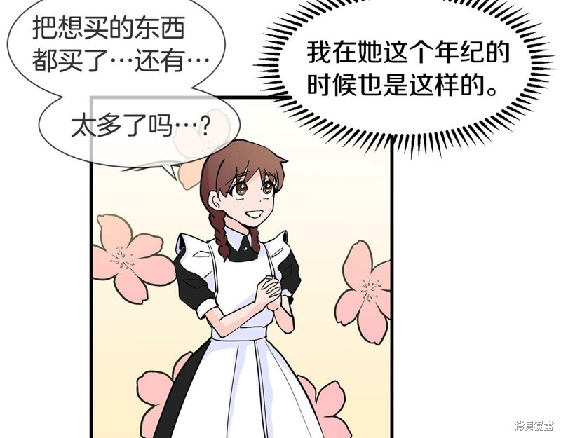 《穿进女儿写的欧风小说里？》漫画最新章节第1话免费下拉式在线观看章节第【107】张图片