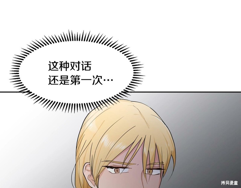 《穿进女儿写的欧风小说里？》漫画最新章节第2话免费下拉式在线观看章节第【55】张图片