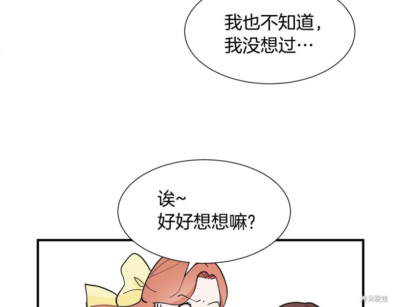 《穿进女儿写的欧风小说里？》漫画最新章节第1话免费下拉式在线观看章节第【104】张图片