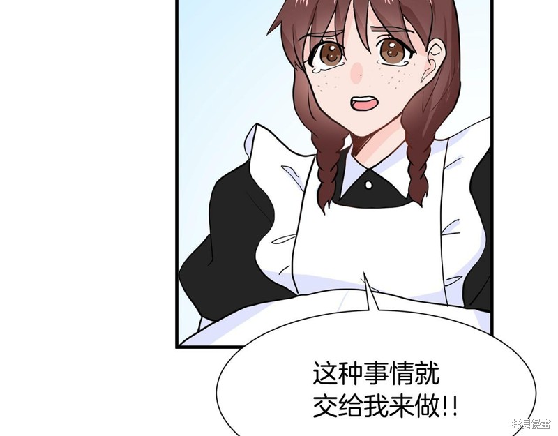 《穿进女儿写的欧风小说里？》漫画最新章节第1话免费下拉式在线观看章节第【93】张图片