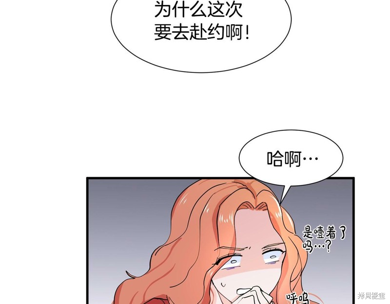 《穿进女儿写的欧风小说里？》漫画最新章节第1话免费下拉式在线观看章节第【141】张图片