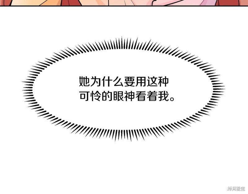 《穿进女儿写的欧风小说里？》漫画最新章节第2话免费下拉式在线观看章节第【29】张图片