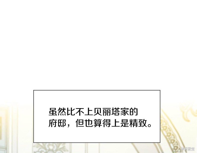 《穿进女儿写的欧风小说里？》漫画最新章节第2话免费下拉式在线观看章节第【1】张图片