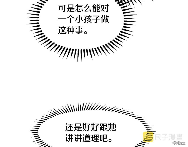 《穿进女儿写的欧风小说里？》漫画最新章节第2话免费下拉式在线观看章节第【124】张图片