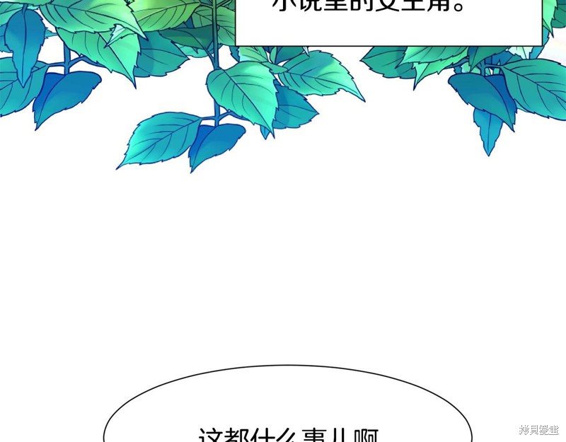 《穿进女儿写的欧风小说里？》漫画最新章节第1话免费下拉式在线观看章节第【62】张图片