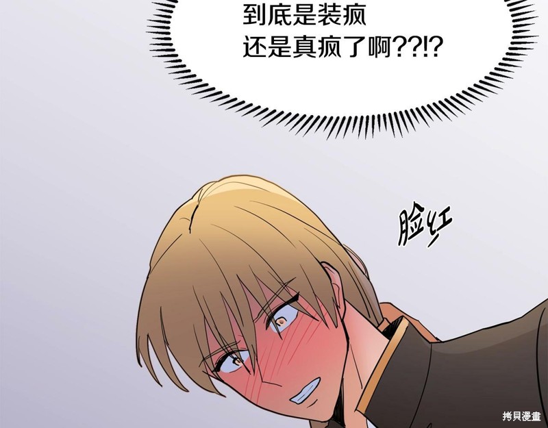 《穿进女儿写的欧风小说里？》漫画最新章节第2话免费下拉式在线观看章节第【96】张图片