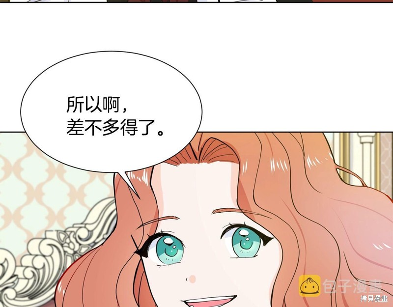 《穿进女儿写的欧风小说里？》漫画最新章节第2话免费下拉式在线观看章节第【130】张图片