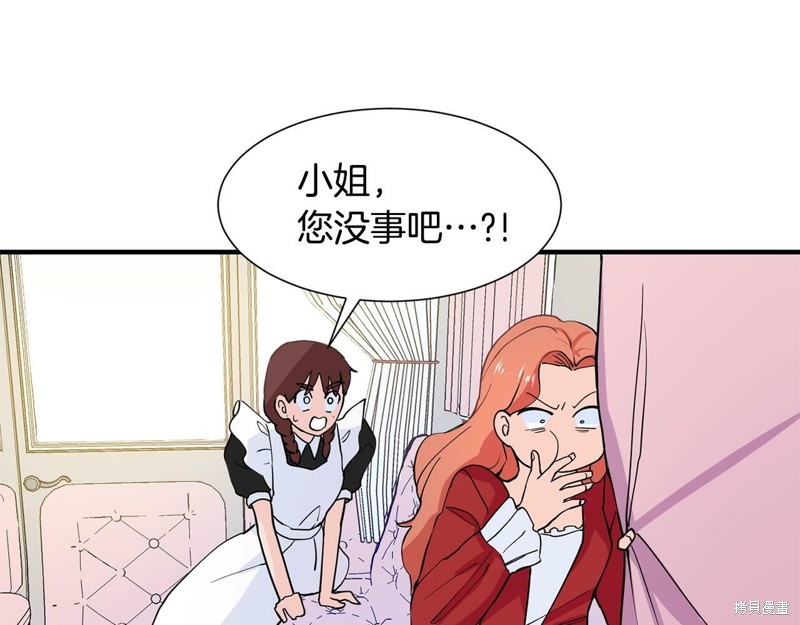 《穿进女儿写的欧风小说里？》漫画最新章节第1话免费下拉式在线观看章节第【139】张图片