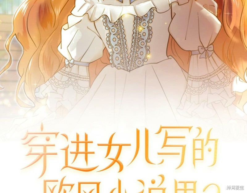 《穿进女儿写的欧风小说里？》漫画最新章节第1话免费下拉式在线观看章节第【25】张图片